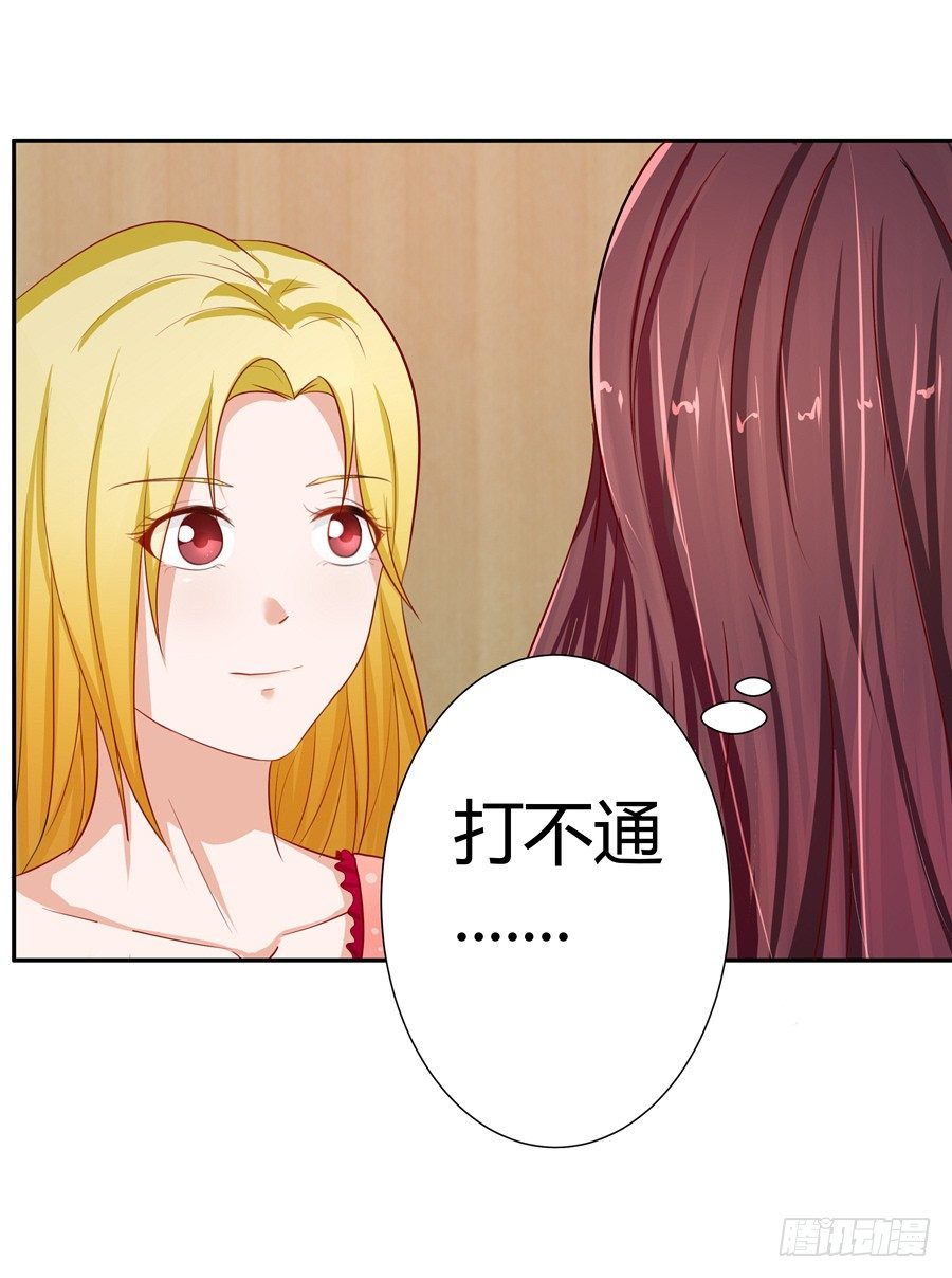 《嫁给情敌当老婆》14.照片是真的！ 第28页