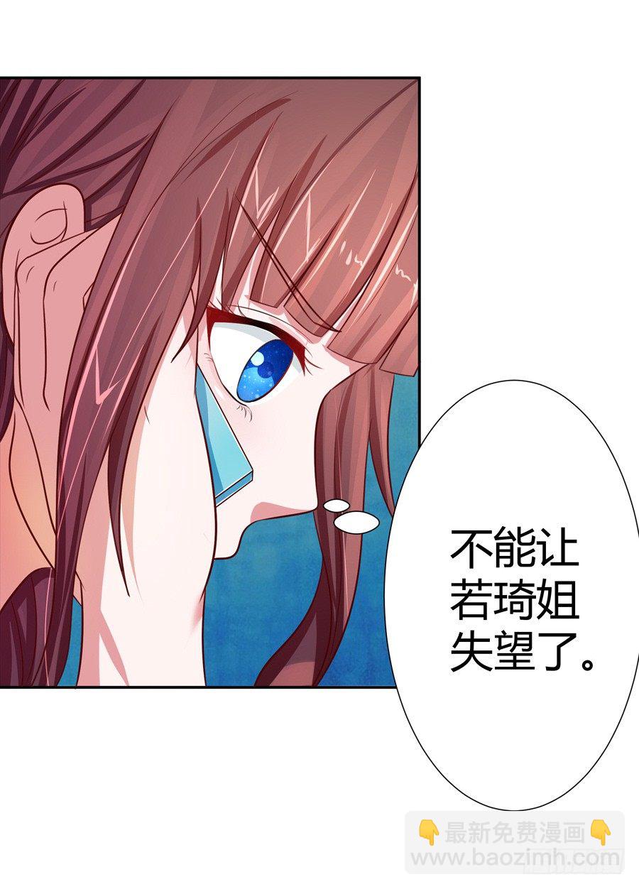 《嫁给情敌当老婆》14.照片是真的！ 第29页