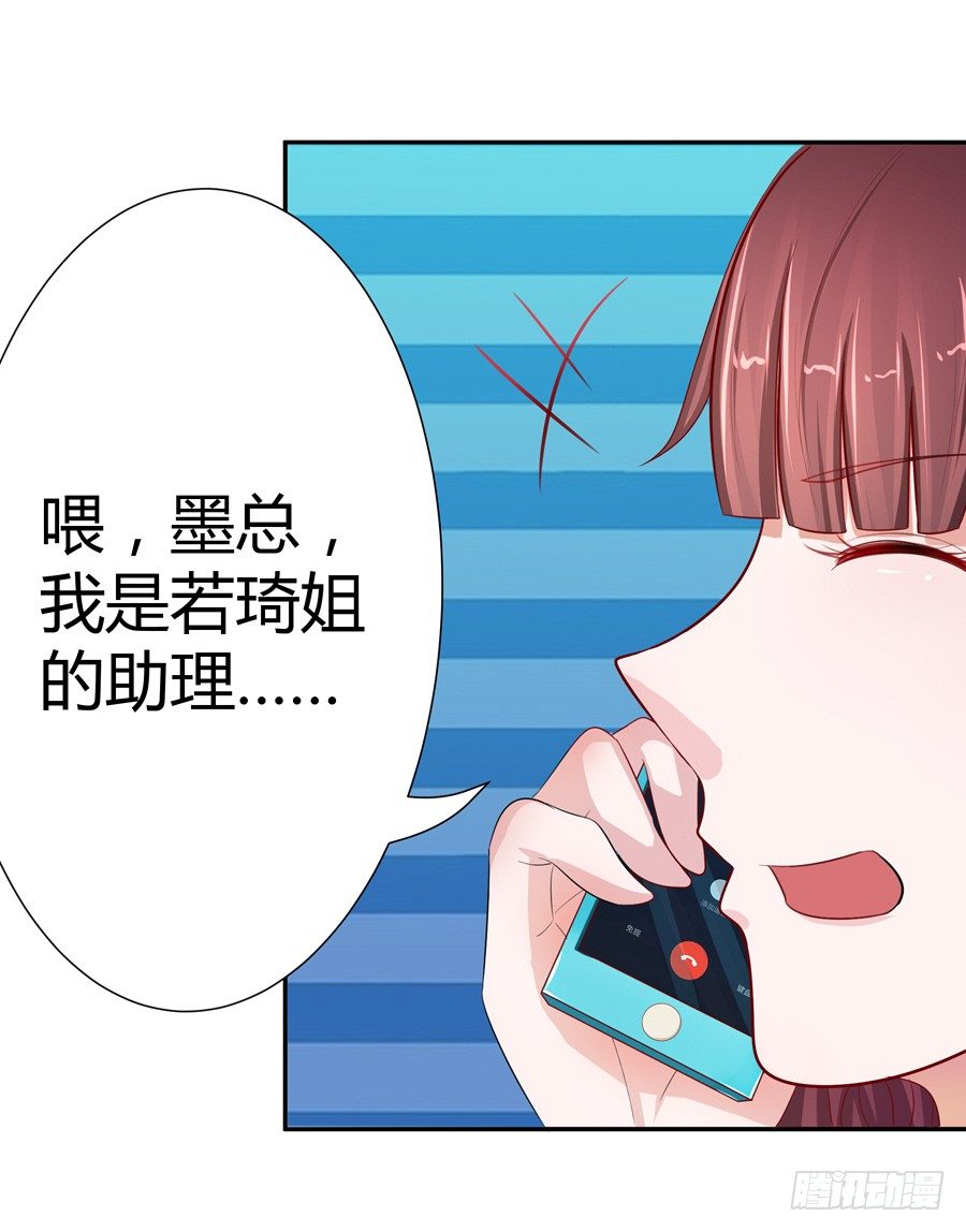 《嫁给情敌当老婆》14.照片是真的！ 第30页