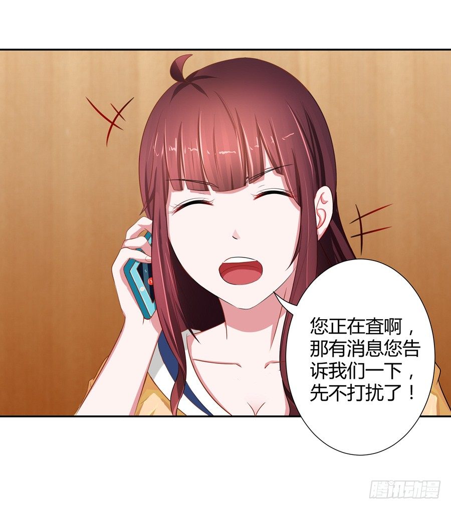 《嫁给情敌当老婆》14.照片是真的！ 第31页