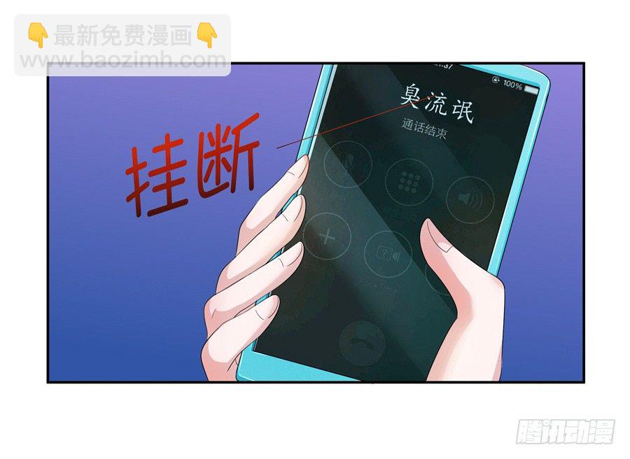 《嫁给情敌当老婆》14.照片是真的！ 第32页