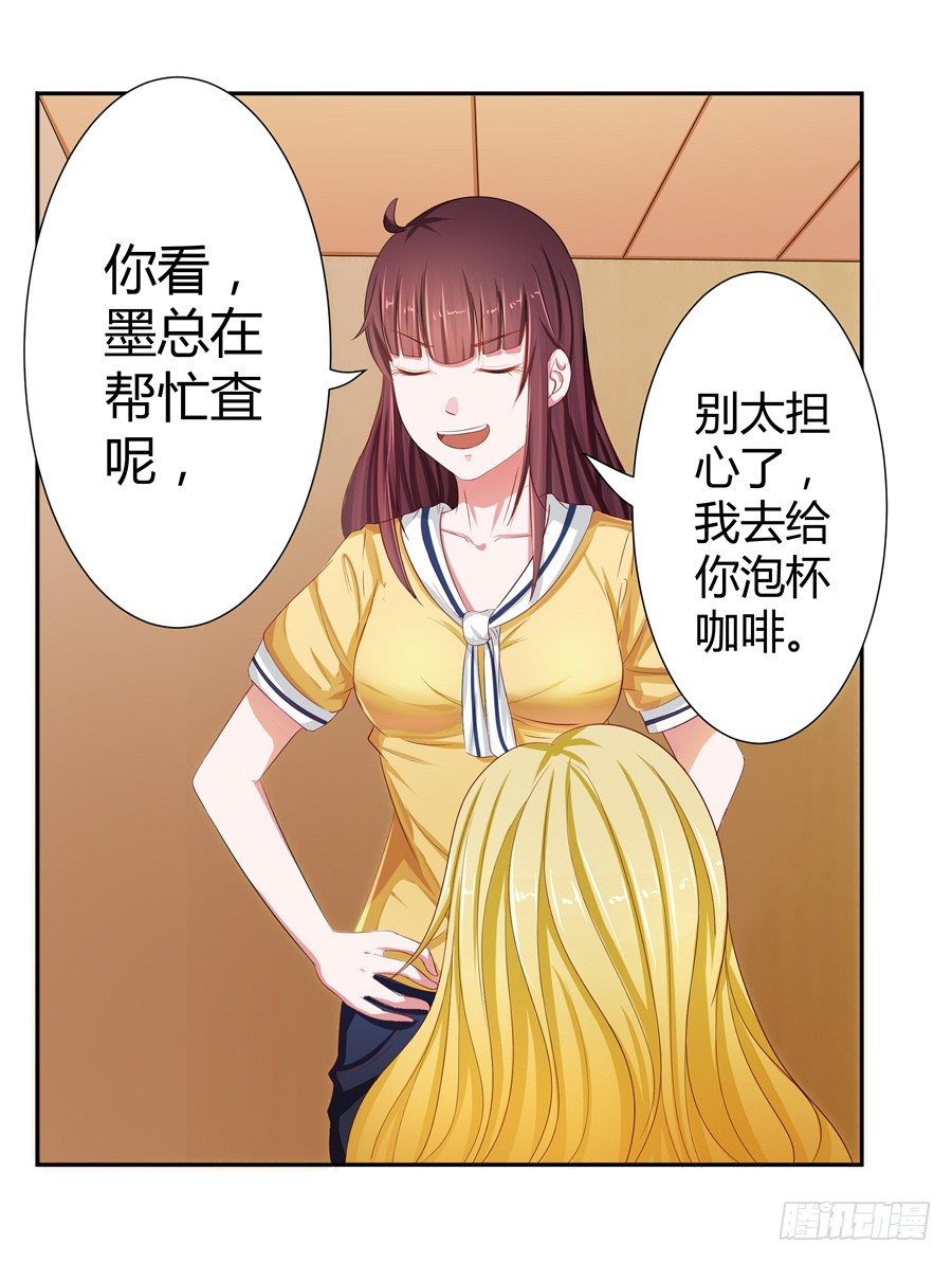 《嫁给情敌当老婆》14.照片是真的！ 第33页