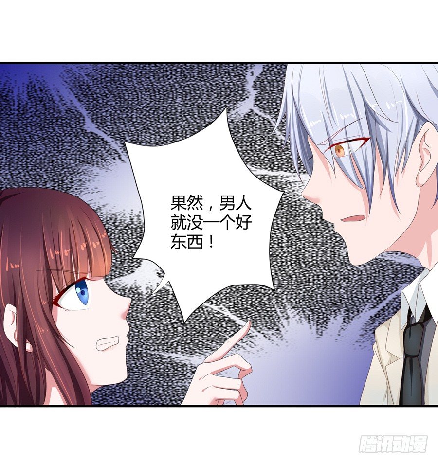 《嫁给情敌当老婆》11.初起疑心 第11页