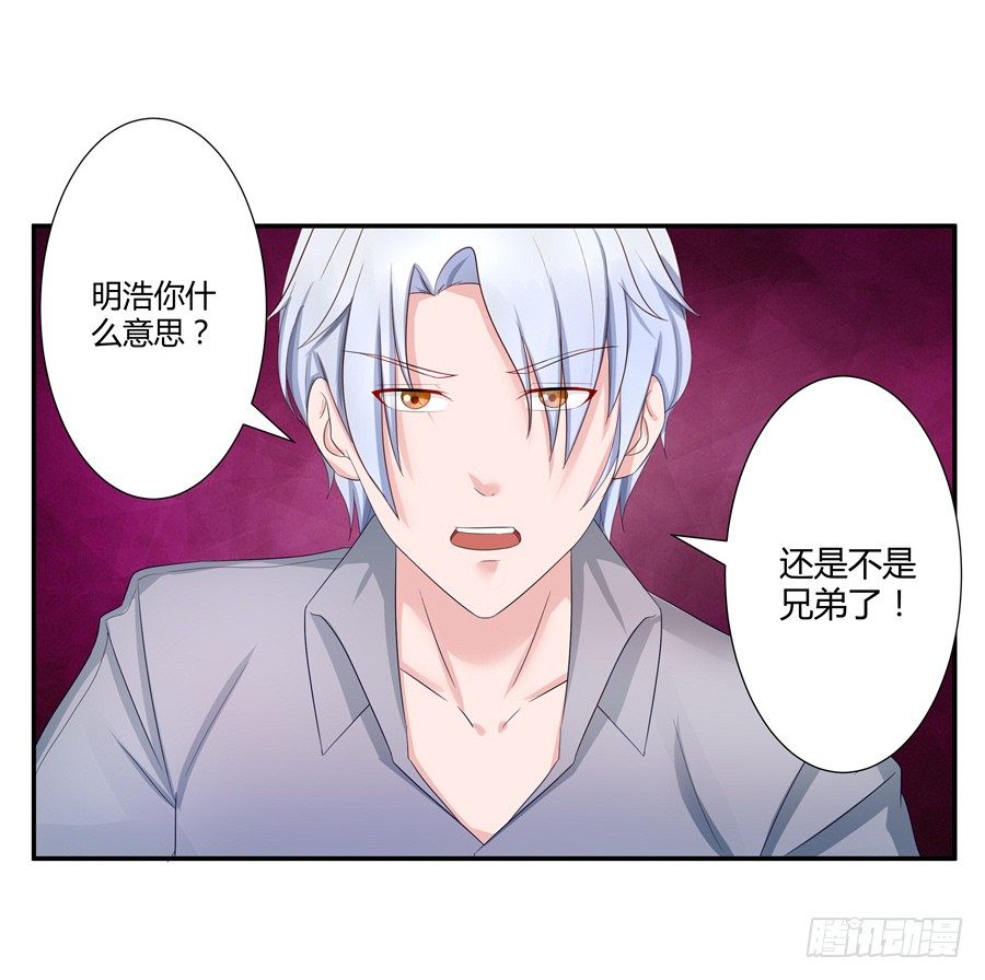 《嫁给情敌当老婆》11.初起疑心 第21页