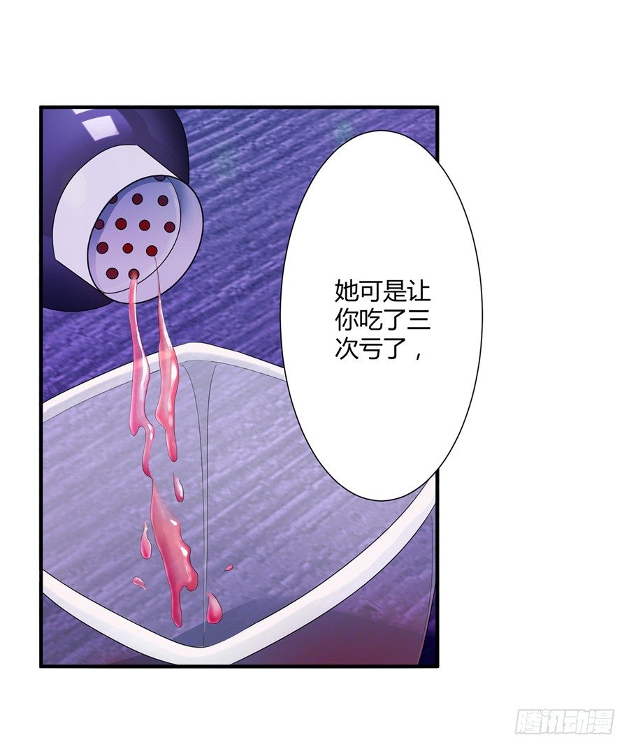 《嫁给情敌当老婆》11.初起疑心 第22页