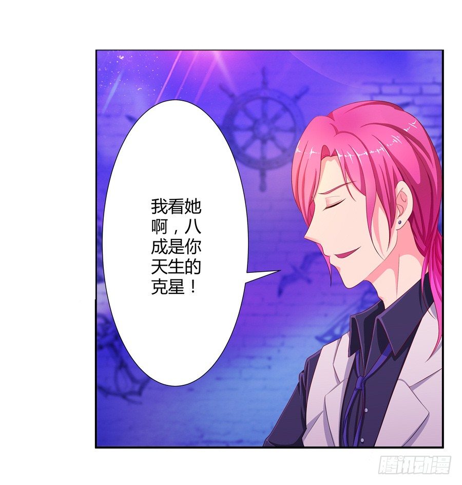 《嫁给情敌当老婆》11.初起疑心 第23页