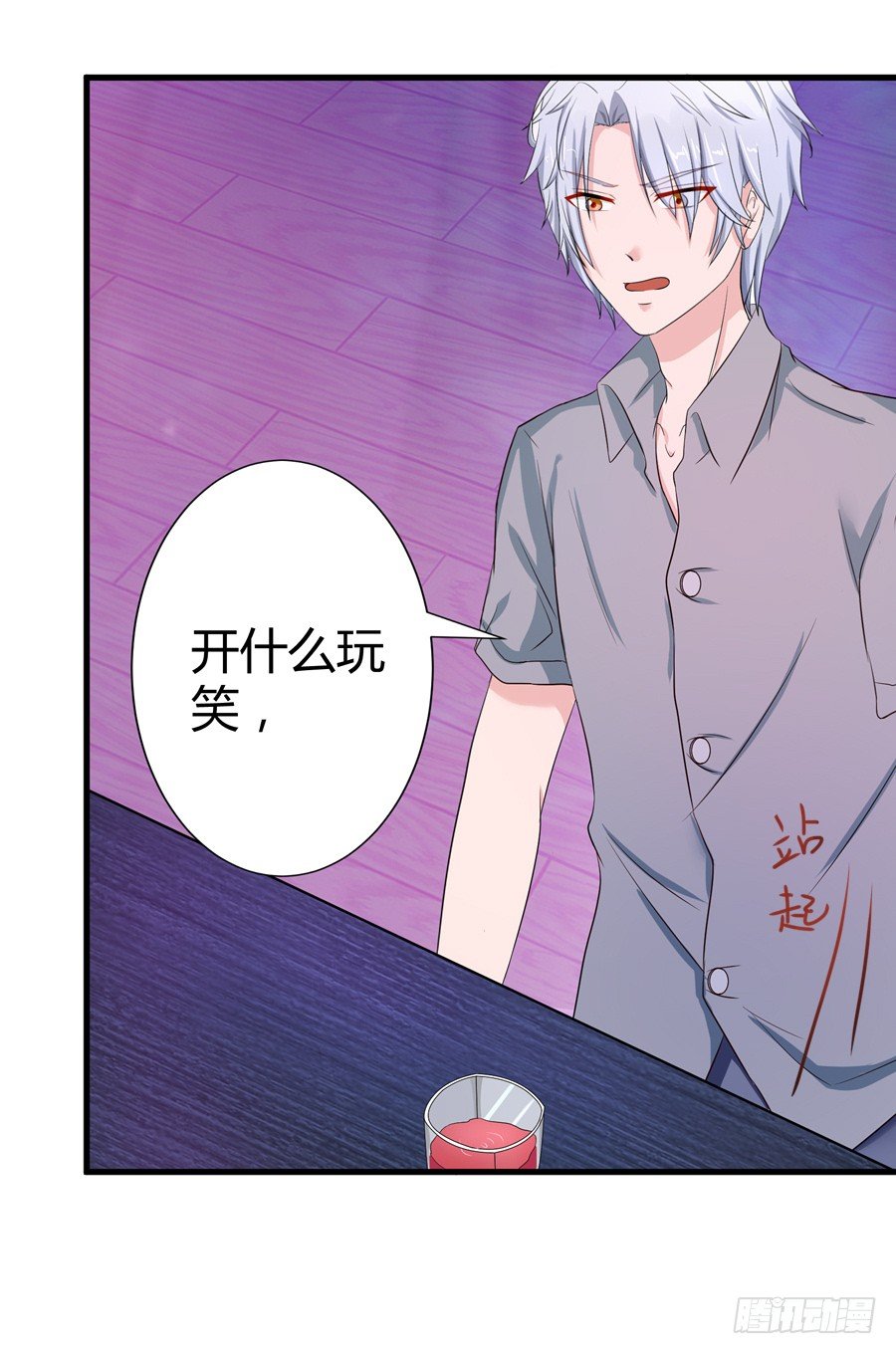 《嫁给情敌当老婆》11.初起疑心 第26页