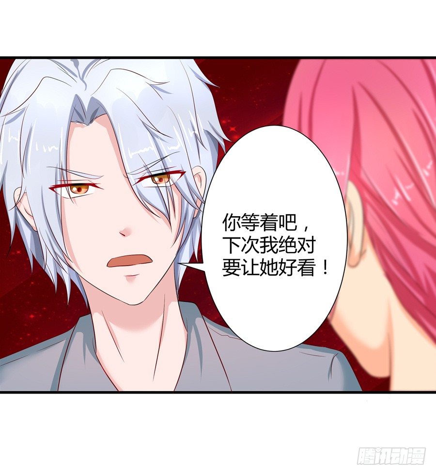 《嫁给情敌当老婆》11.初起疑心 第27页