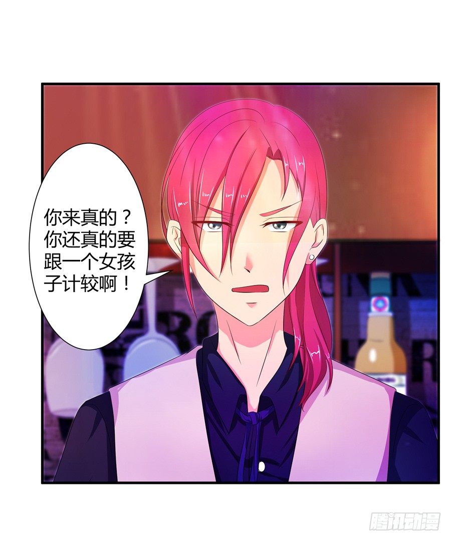 《嫁给情敌当老婆》11.初起疑心 第29页