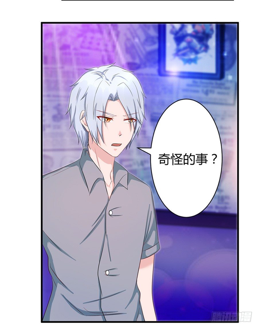 《嫁给情敌当老婆》11.初起疑心 第31页
