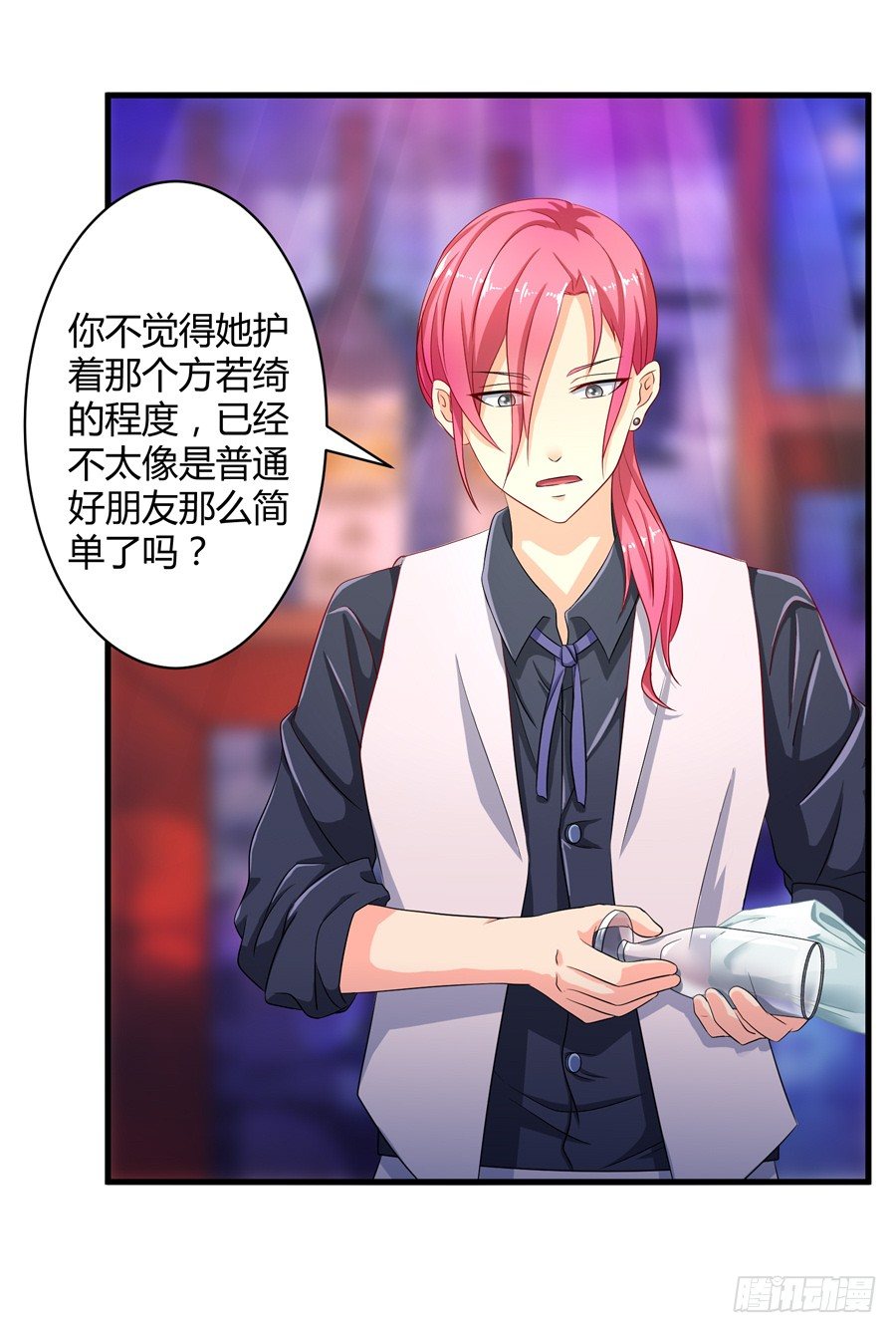 《嫁给情敌当老婆》11.初起疑心 第32页