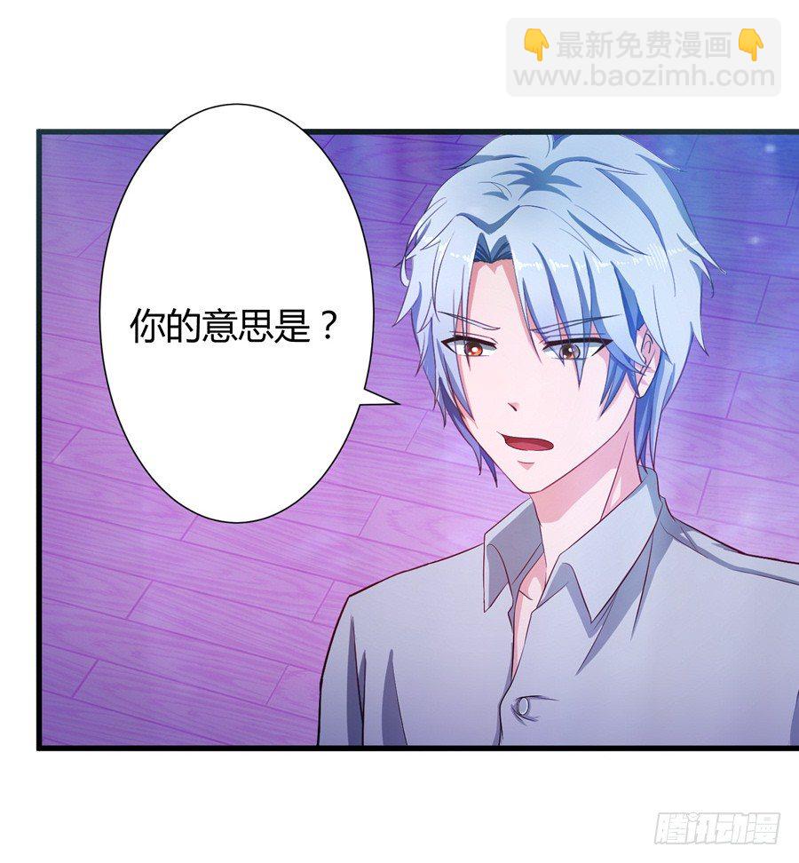 《嫁给情敌当老婆》11.初起疑心 第33页