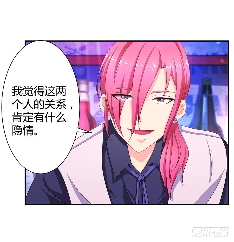 《嫁给情敌当老婆》11.初起疑心 第34页