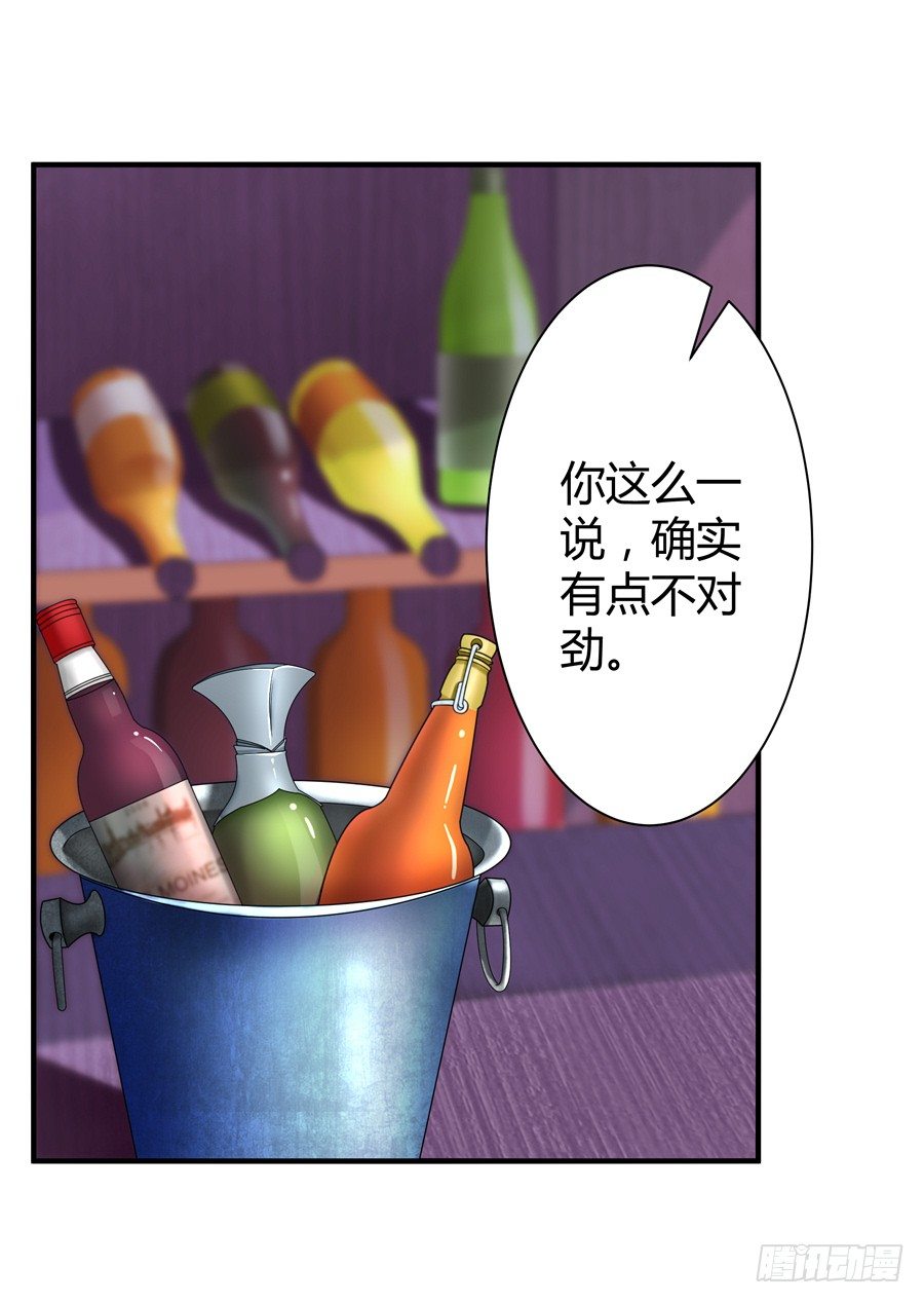 《嫁给情敌当老婆》11.初起疑心 第35页