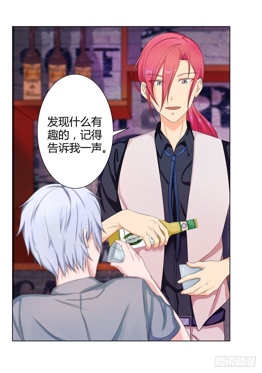 《嫁给情敌当老婆》11.初起疑心 第38页