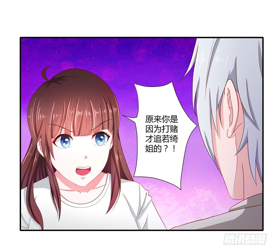 《嫁给情敌当老婆》11.初起疑心 第3页