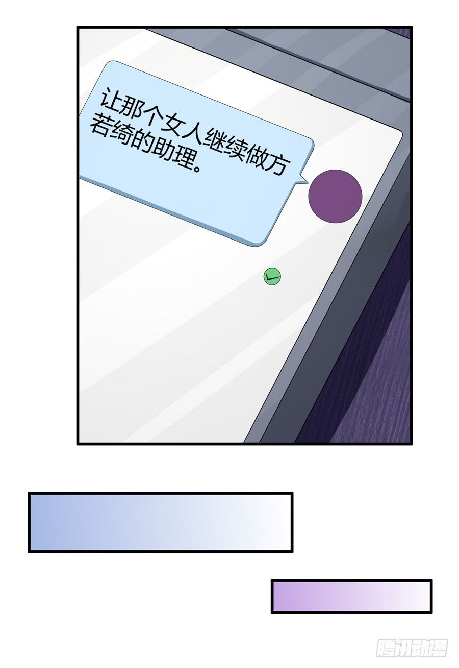 《嫁给情敌当老婆》11.初起疑心 第40页