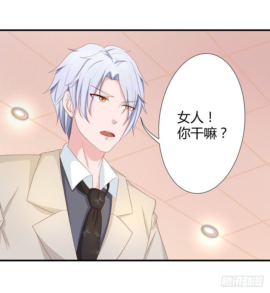 《嫁给情敌当老婆》11.初起疑心 第7页