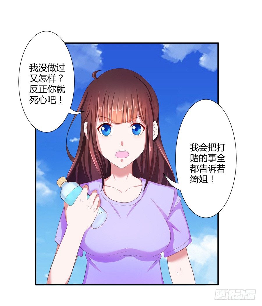 《嫁给情敌当老婆》12.威胁封口 第14页