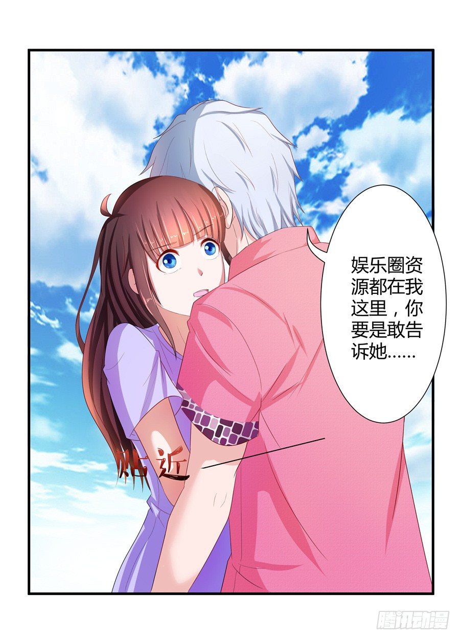 《嫁给情敌当老婆》12.威胁封口 第16页