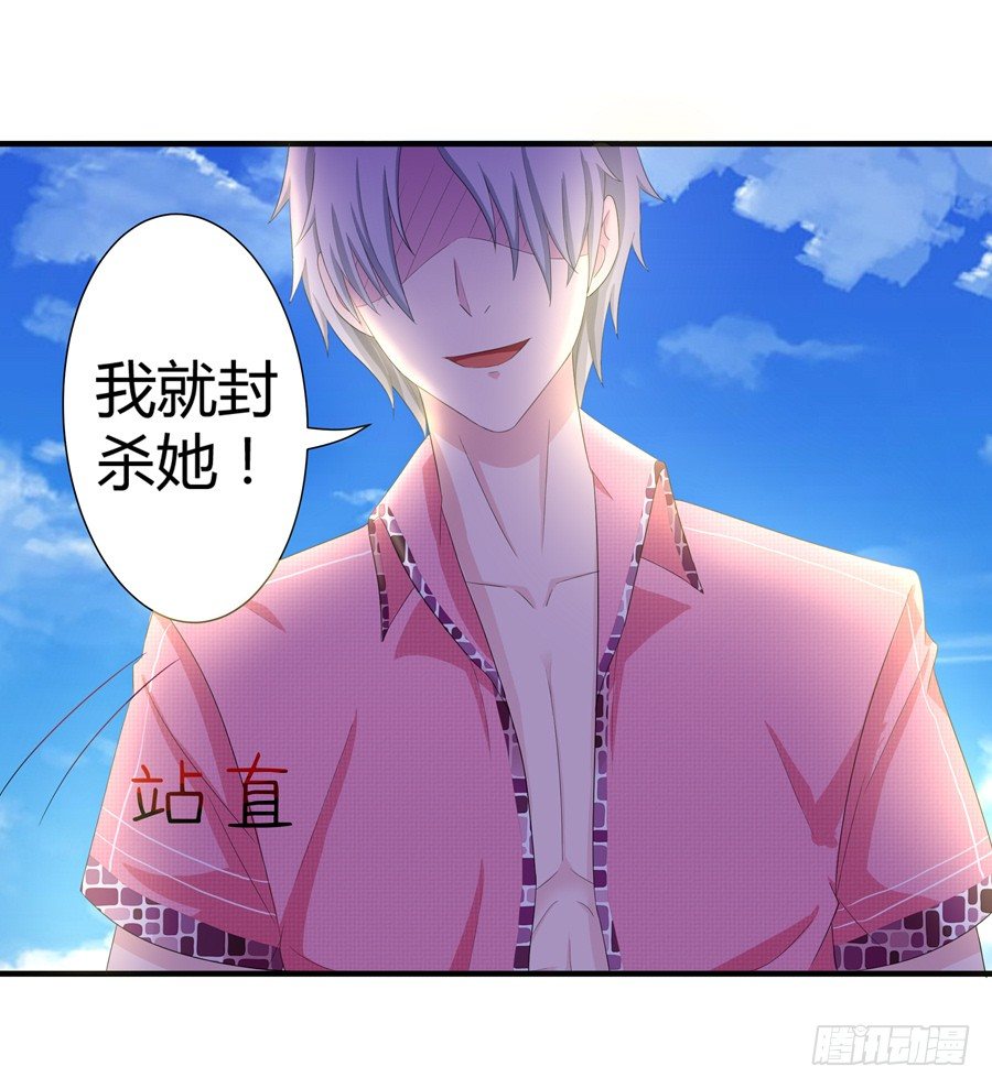 《嫁给情敌当老婆》12.威胁封口 第17页