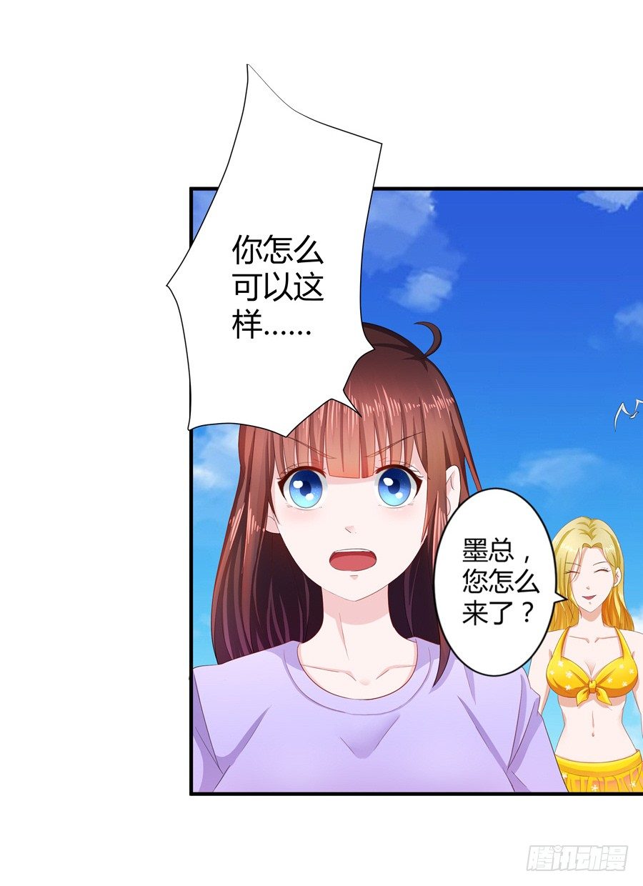 《嫁给情敌当老婆》12.威胁封口 第18页
