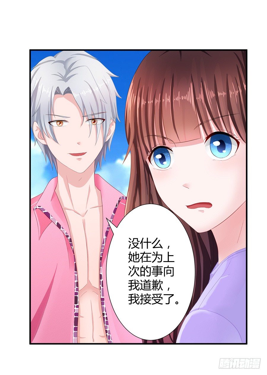《嫁给情敌当老婆》12.威胁封口 第20页