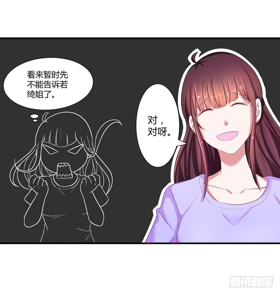 《嫁给情敌当老婆》12.威胁封口 第21页