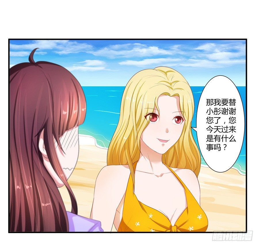 《嫁给情敌当老婆》12.威胁封口 第22页