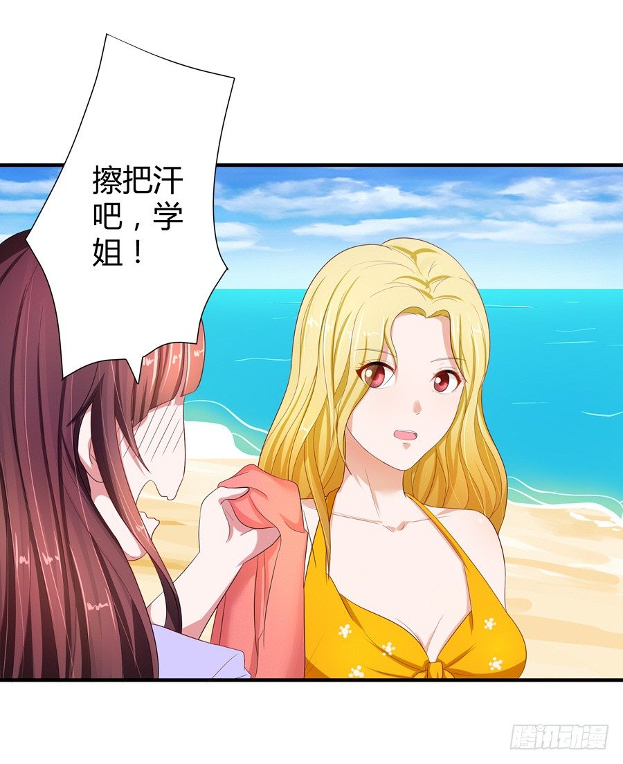 《嫁给情敌当老婆》12.威胁封口 第23页