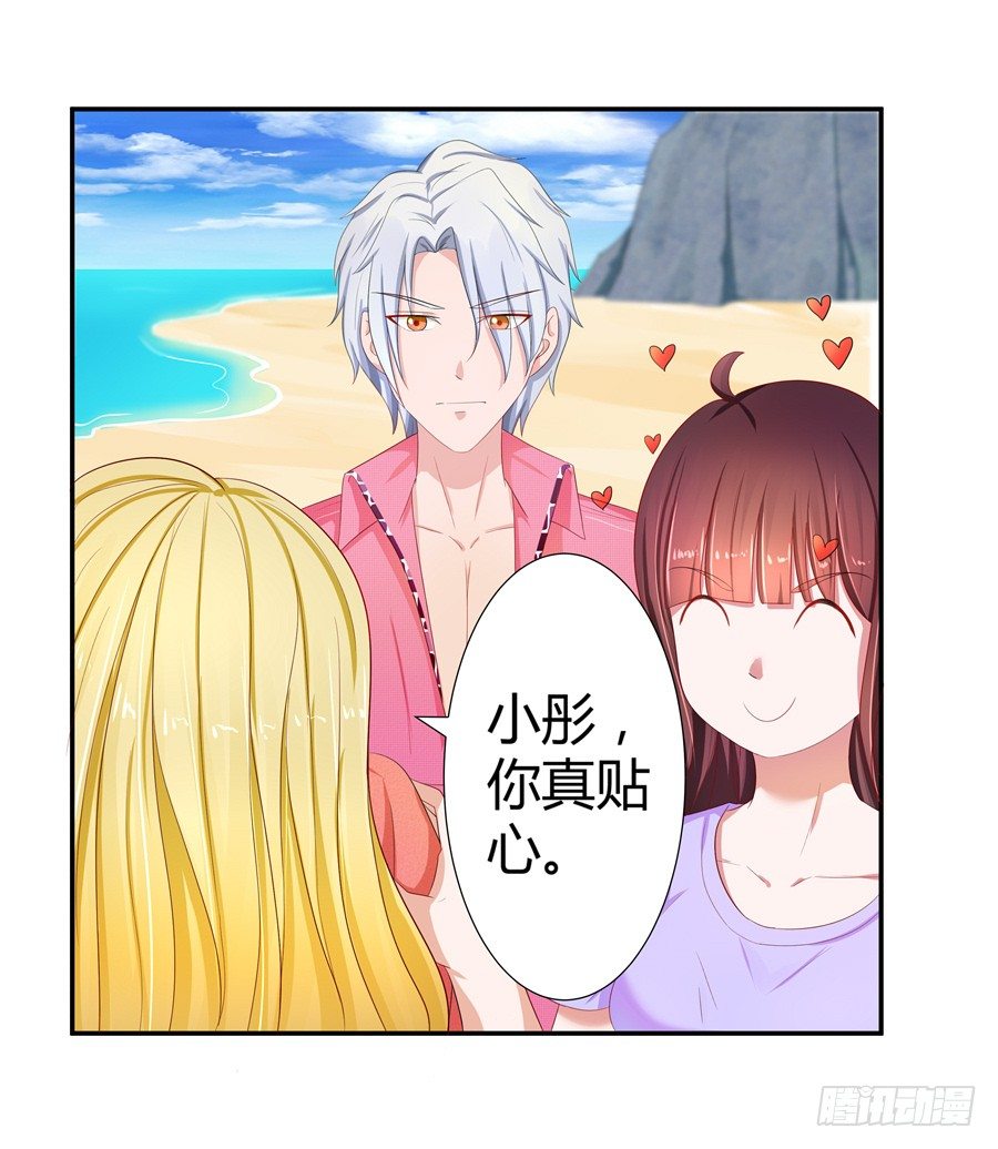 《嫁给情敌当老婆》12.威胁封口 第24页