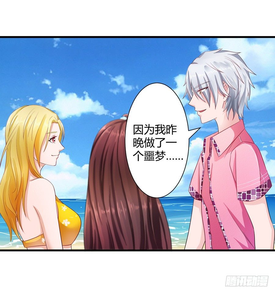 《嫁给情敌当老婆》12.威胁封口 第27页