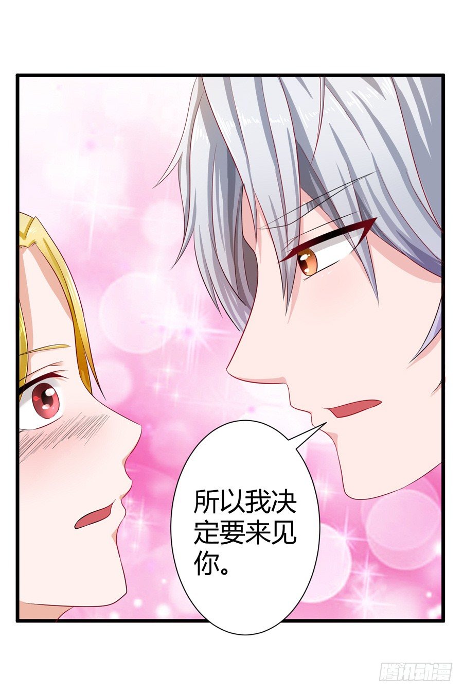 《嫁给情敌当老婆》12.威胁封口 第28页