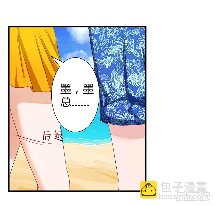 《嫁给情敌当老婆》12.威胁封口 第29页