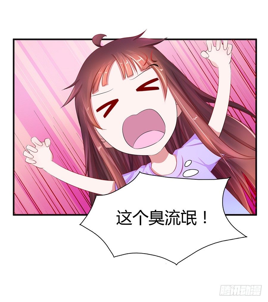 《嫁给情敌当老婆》12.威胁封口 第30页