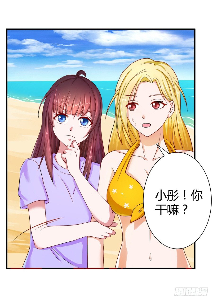 《嫁给情敌当老婆》12.威胁封口 第31页