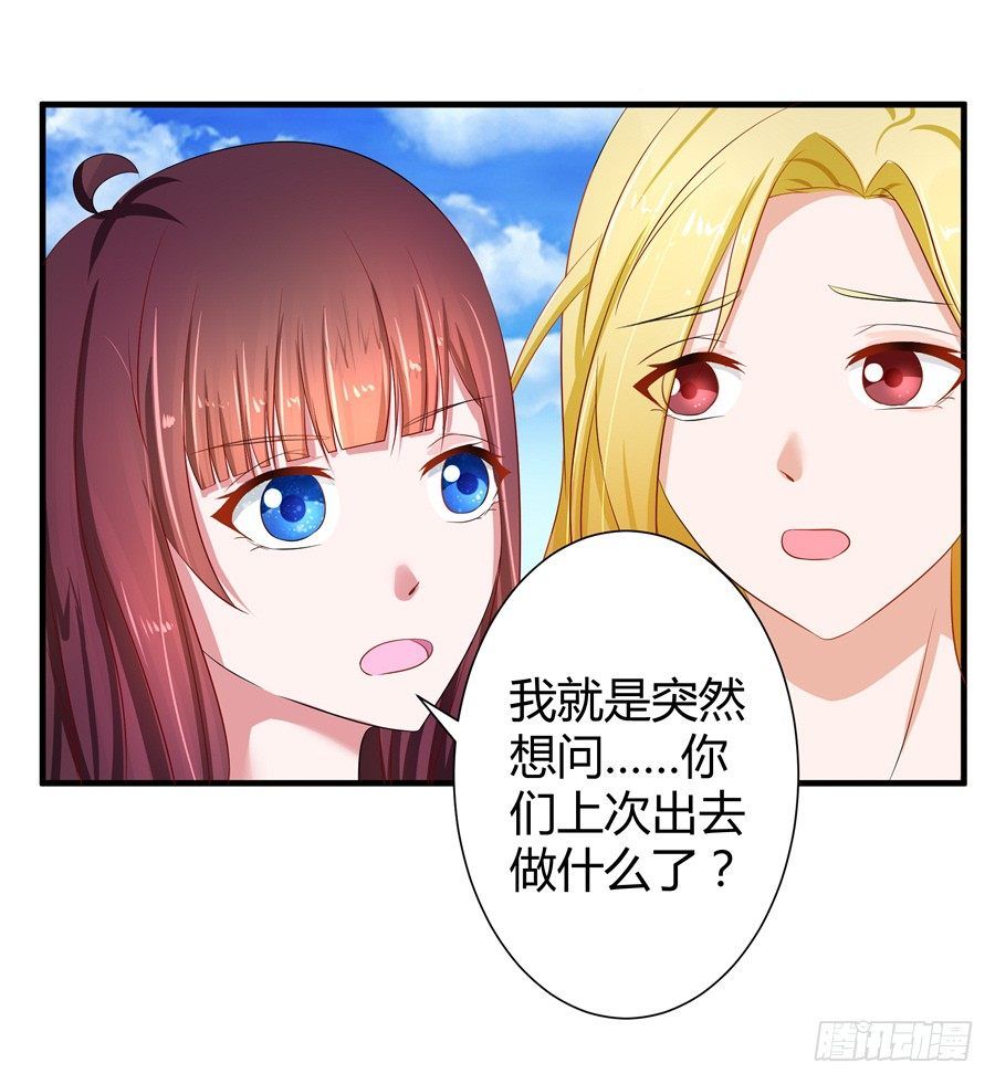 《嫁给情敌当老婆》12.威胁封口 第32页