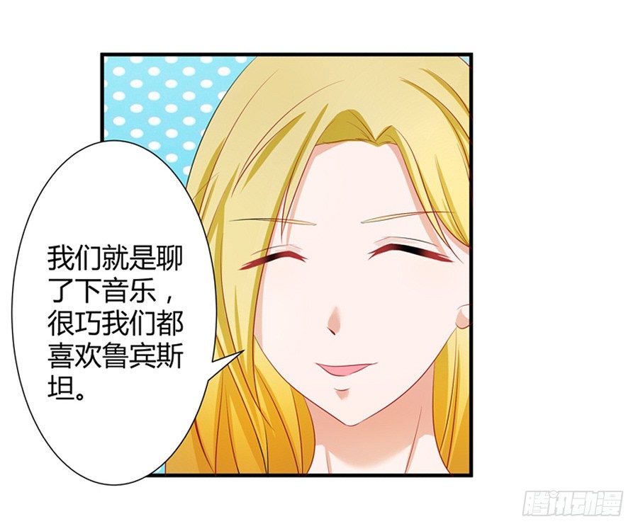 《嫁给情敌当老婆》12.威胁封口 第33页