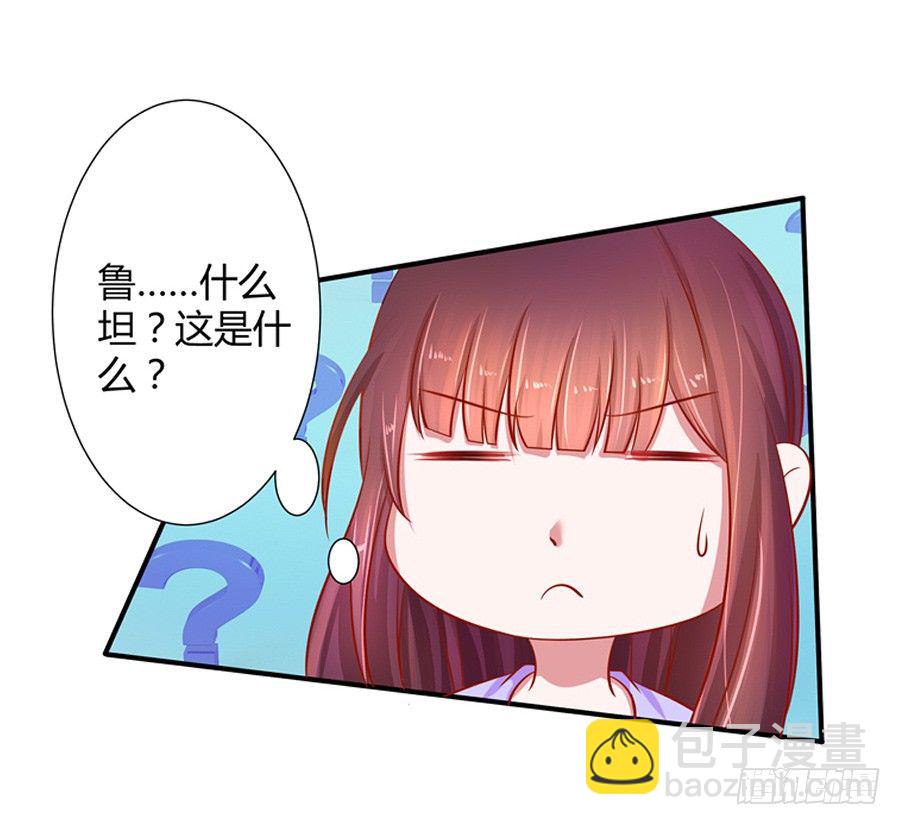 《嫁给情敌当老婆》12.威胁封口 第34页