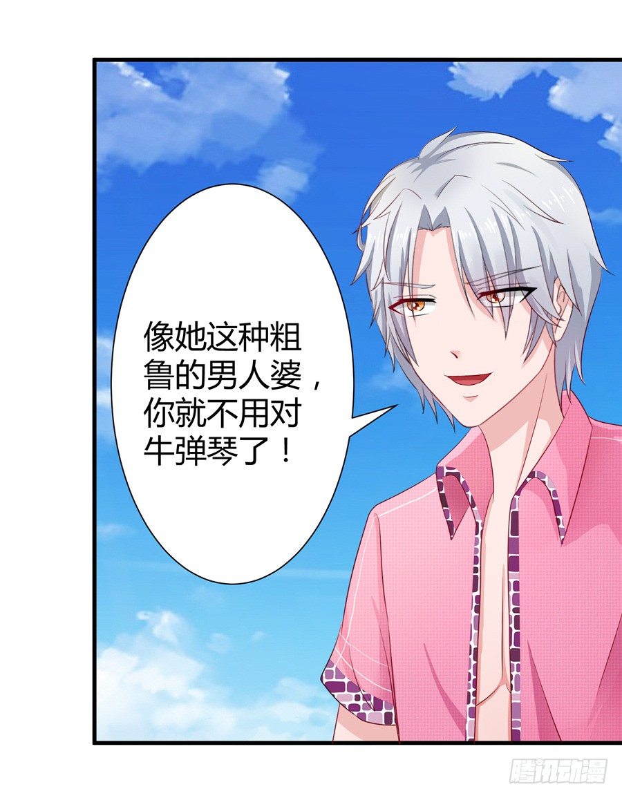 《嫁给情敌当老婆》12.威胁封口 第35页