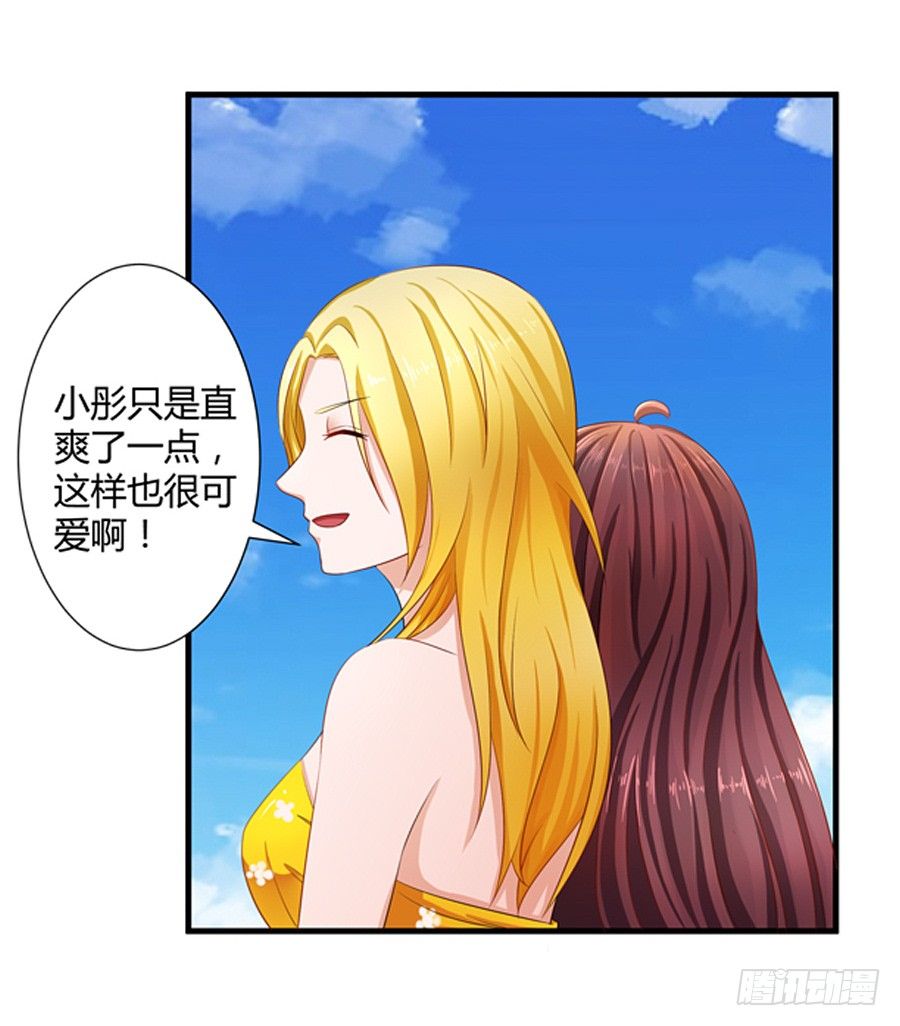 《嫁给情敌当老婆》12.威胁封口 第36页