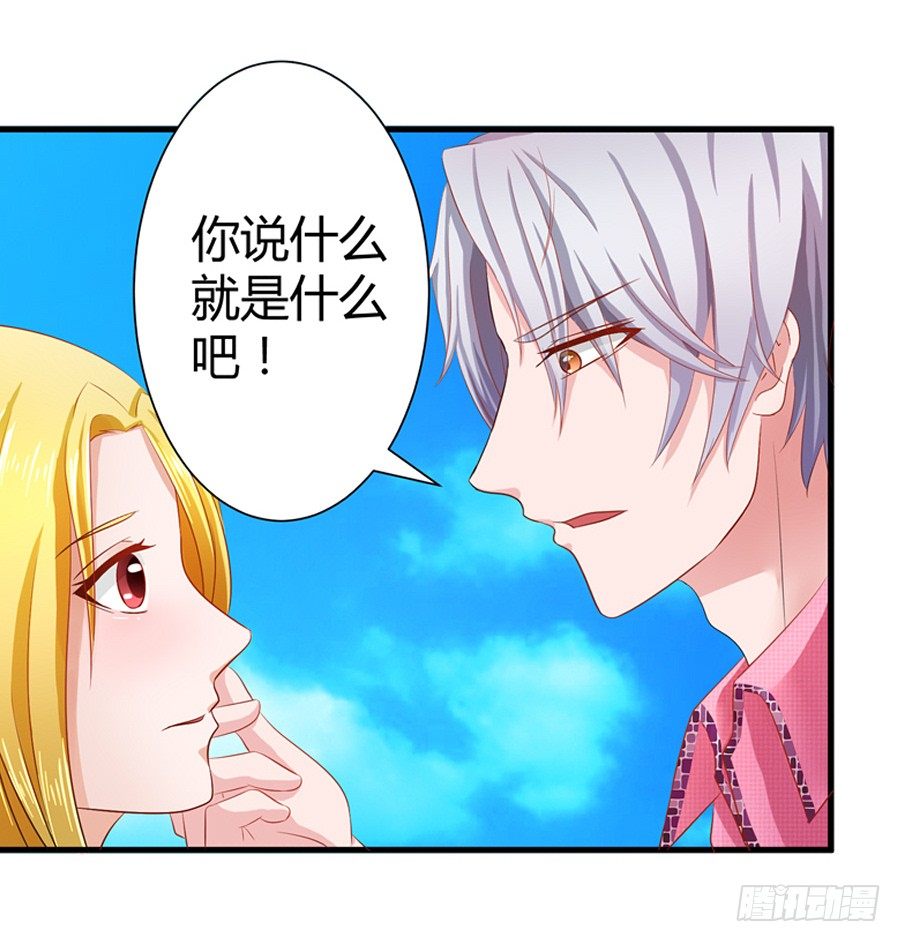 《嫁给情敌当老婆》12.威胁封口 第38页