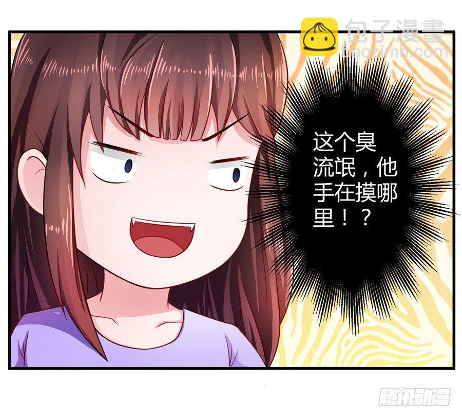 《嫁给情敌当老婆》12.威胁封口 第40页