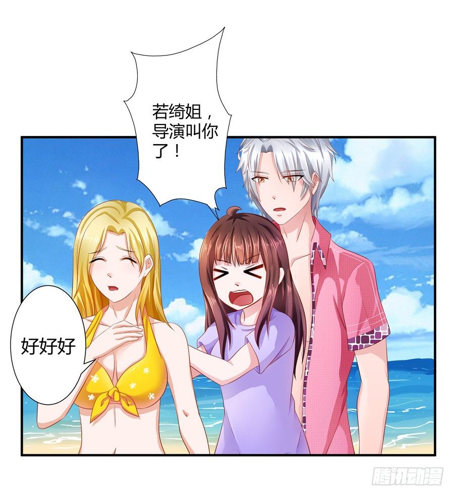 《嫁给情敌当老婆》12.威胁封口 第41页