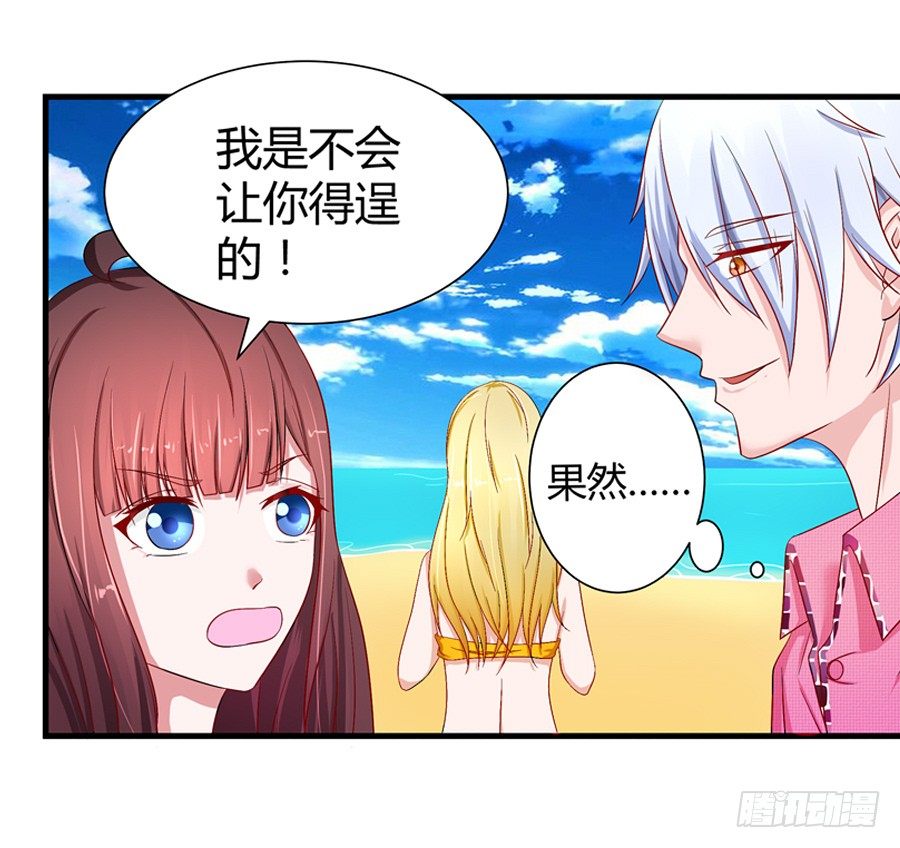 《嫁给情敌当老婆》12.威胁封口 第43页