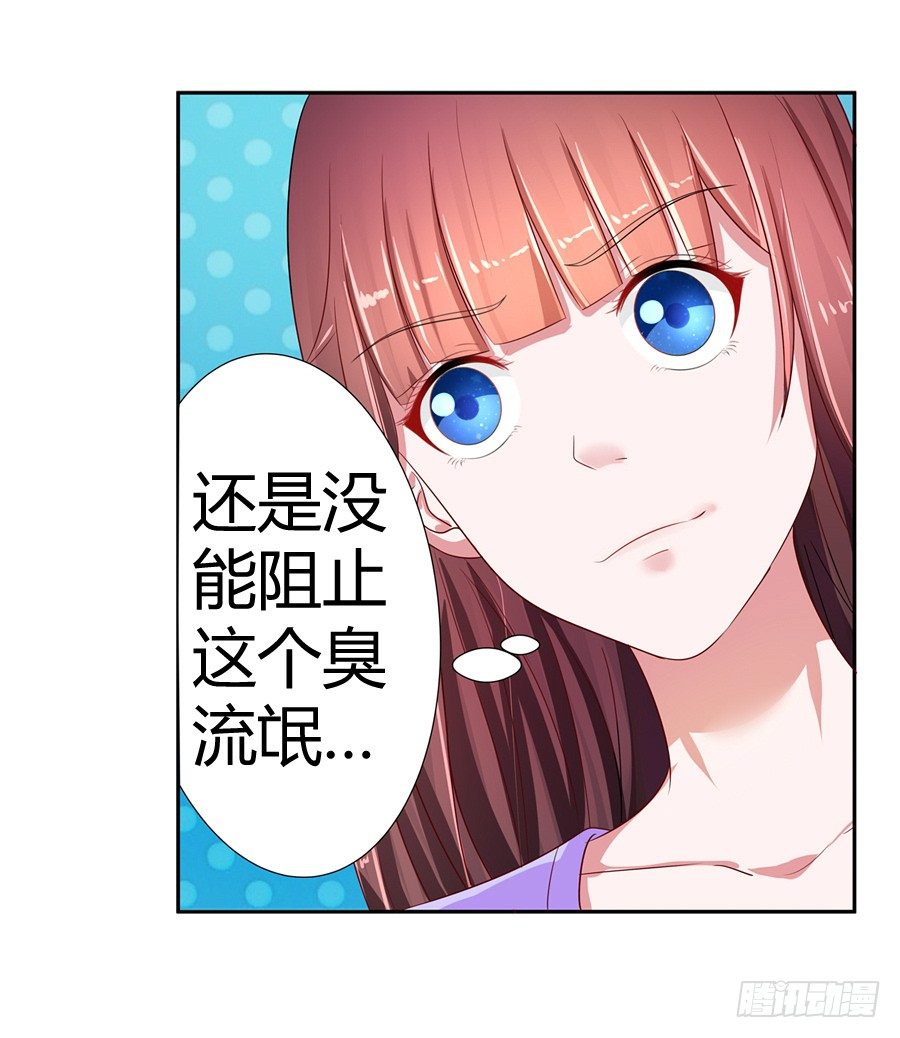 《嫁给情敌当老婆》13.黑料漫天 第12页
