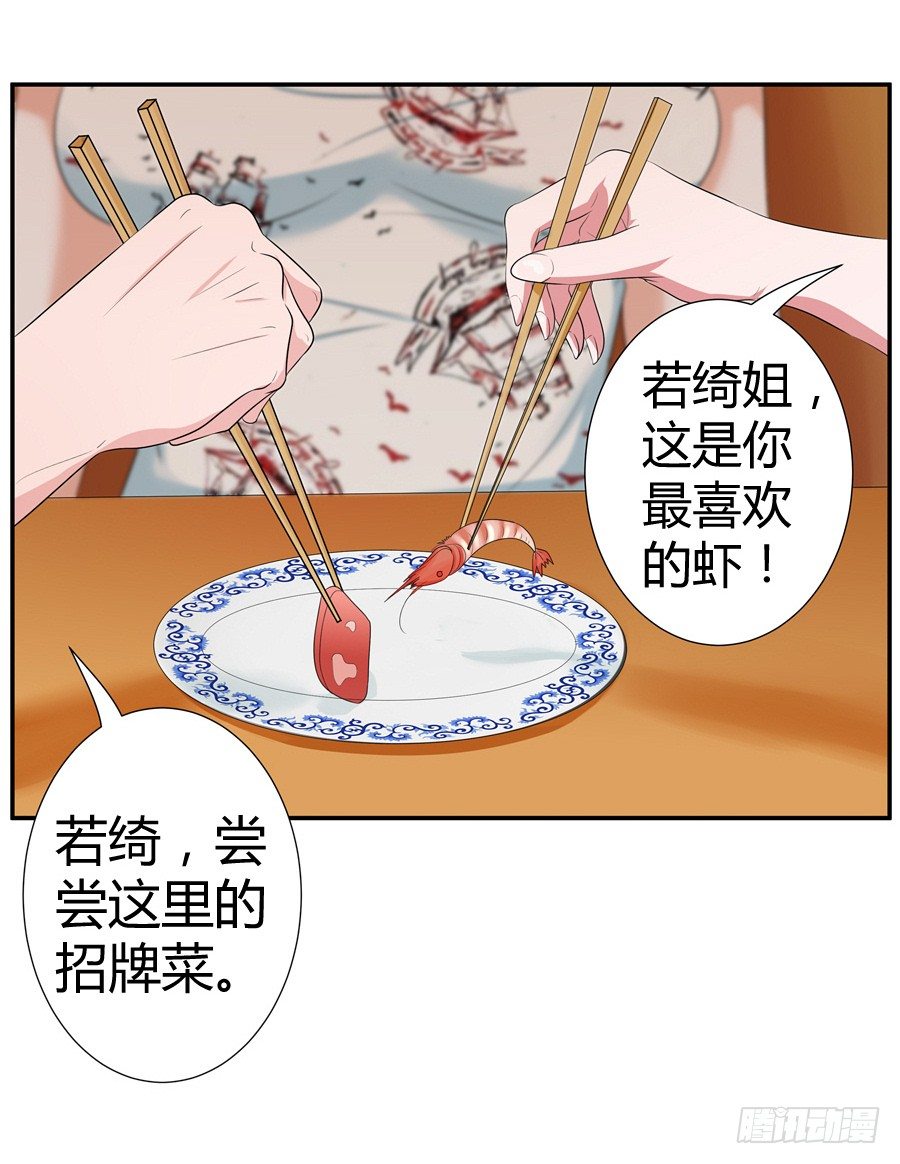 《嫁给情敌当老婆》13.黑料漫天 第13页