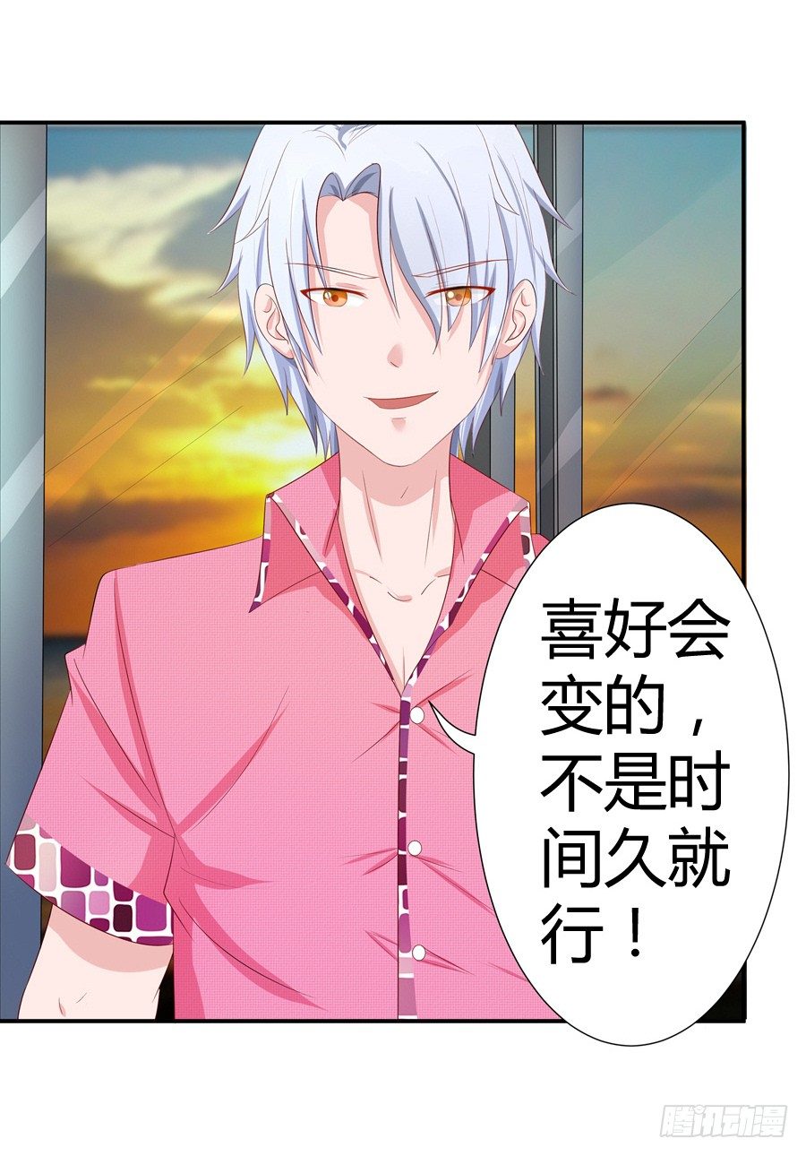 《嫁给情敌当老婆》13.黑料漫天 第16页
