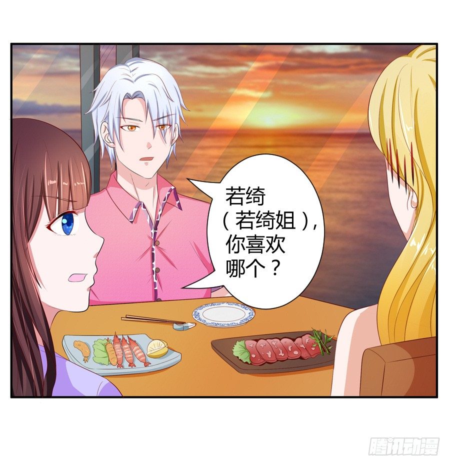 《嫁给情敌当老婆》13.黑料漫天 第17页