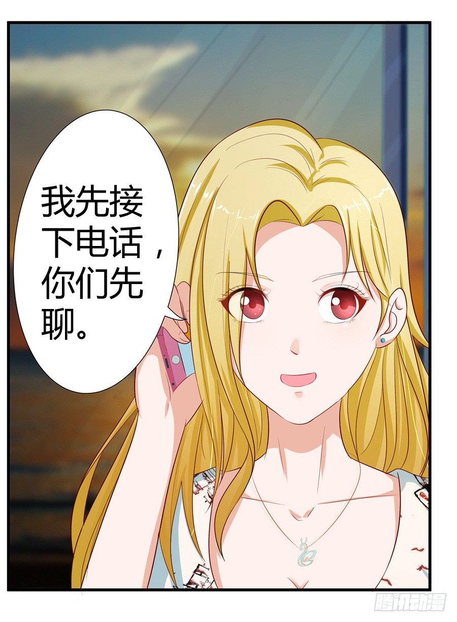 《嫁给情敌当老婆》13.黑料漫天 第21页